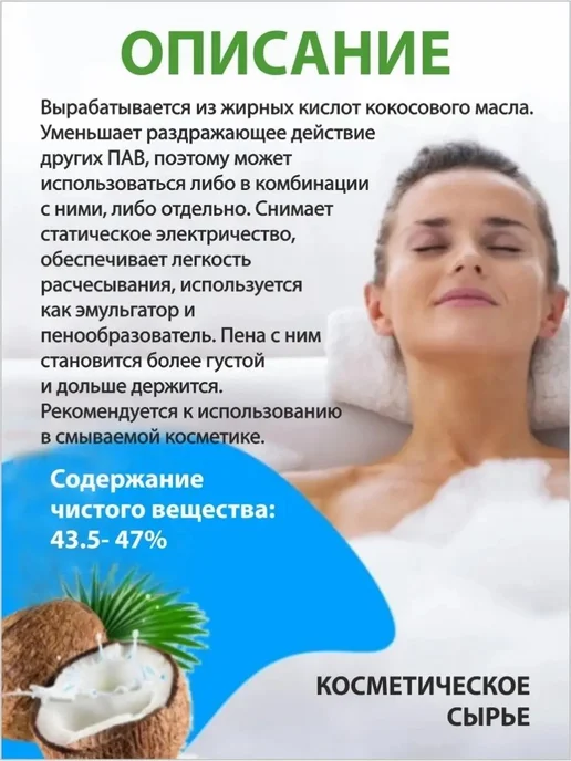 Менделеев Кокамидопропилбетаин (ПАВ) 250 мл, 500 мл, фото 2