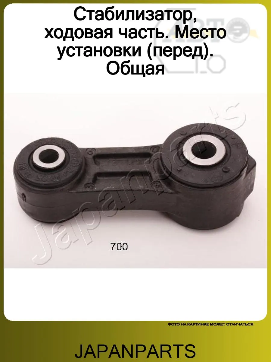 Стабилизатор, ходовая часть