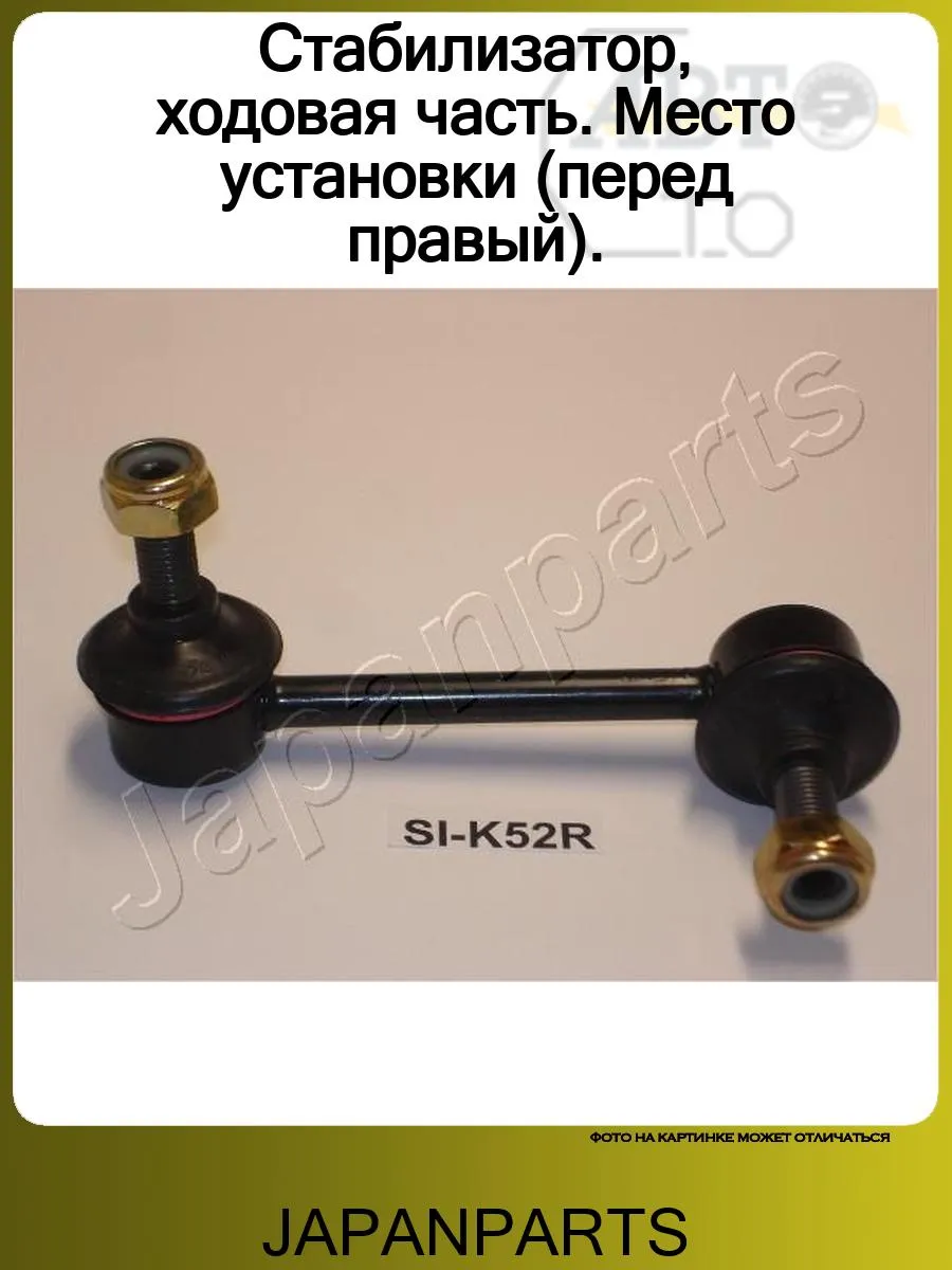 Стабилизатор, ходовая часть, 3229S0084