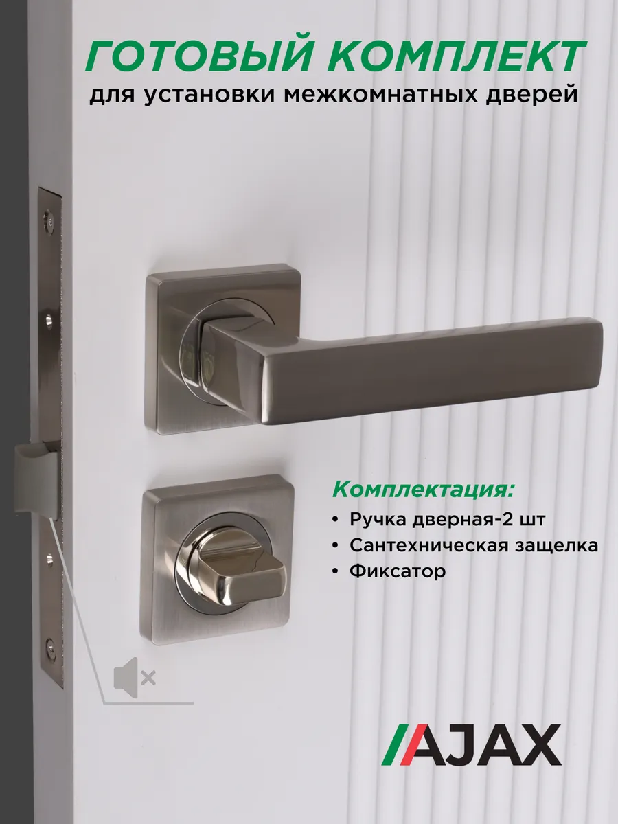 Ручка дверная с защелкой и фиксатором