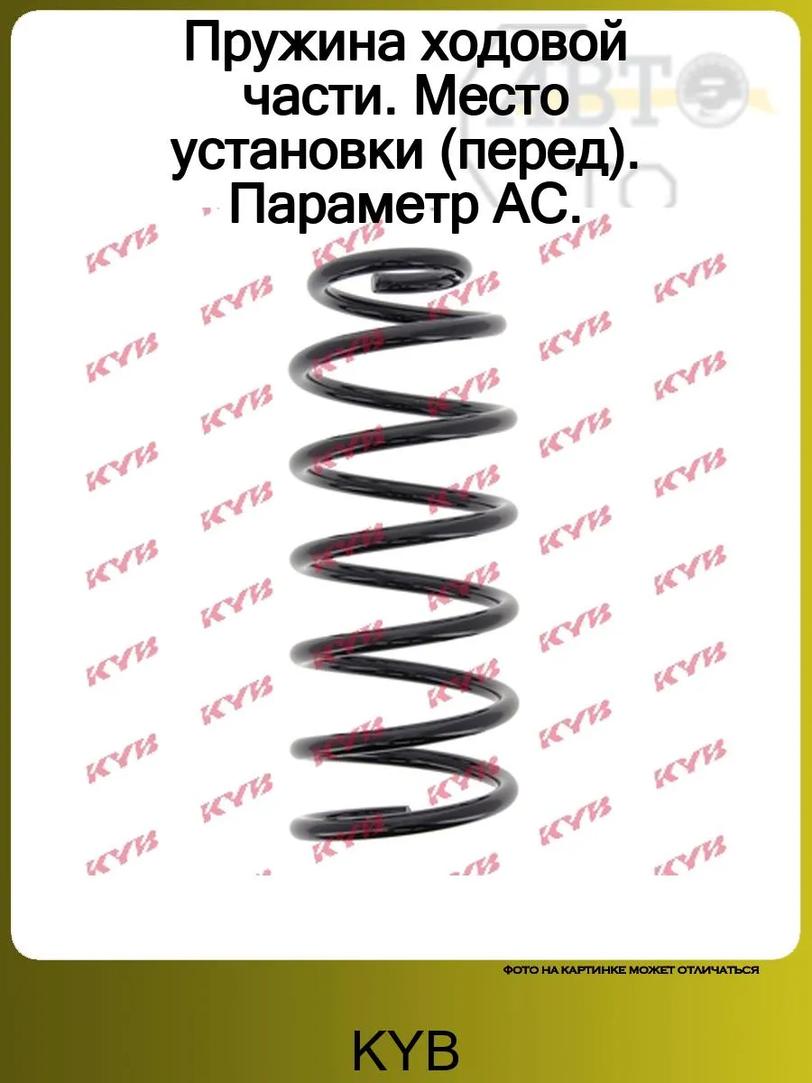 Пружина ходовой части, 803310
