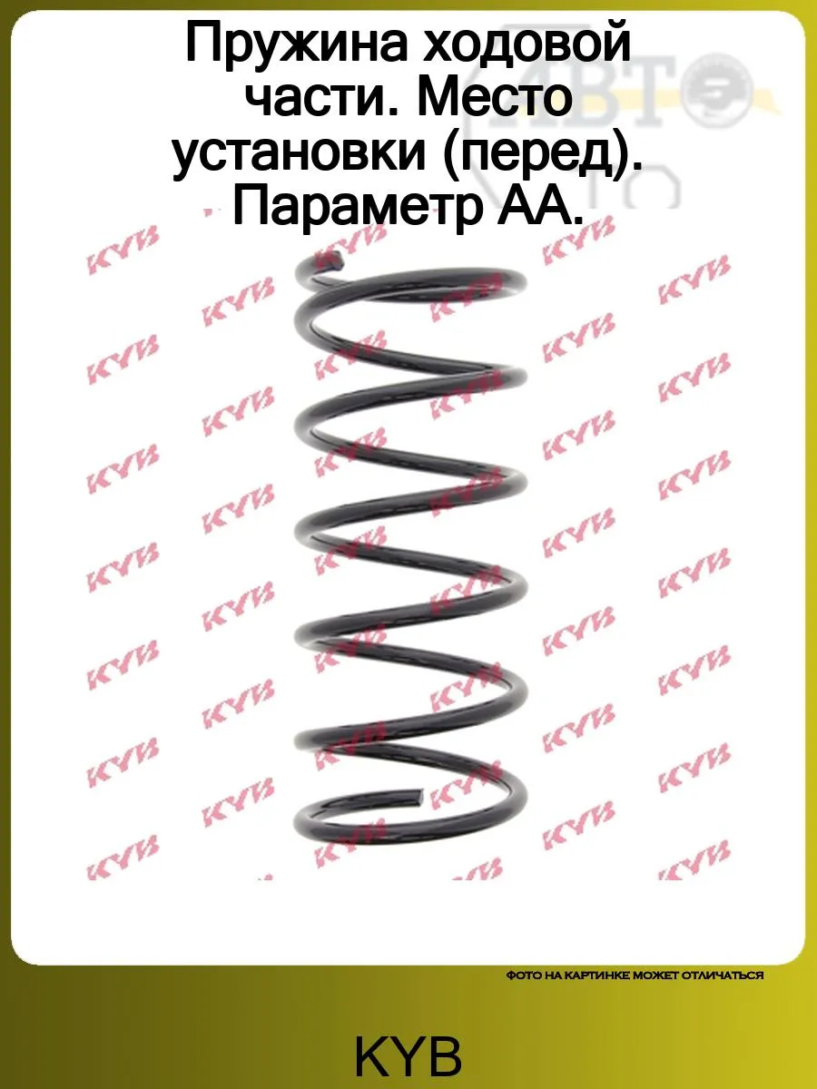 Пружина ходовой части, IF20090