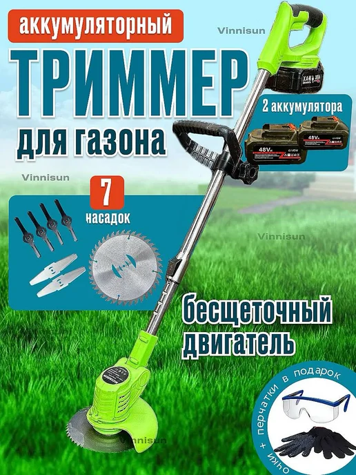 Триммер газонокосилка для травы, садовый. Газонокосилка