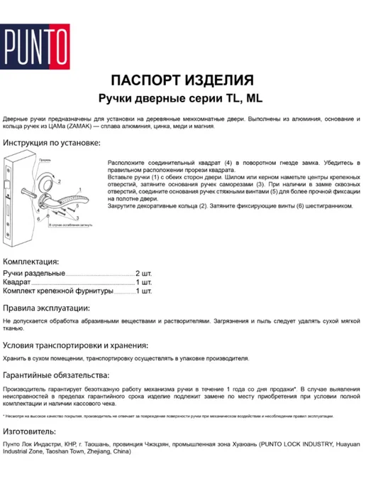 Punto Ручка дверная межкомнатная, вариант, фото 6