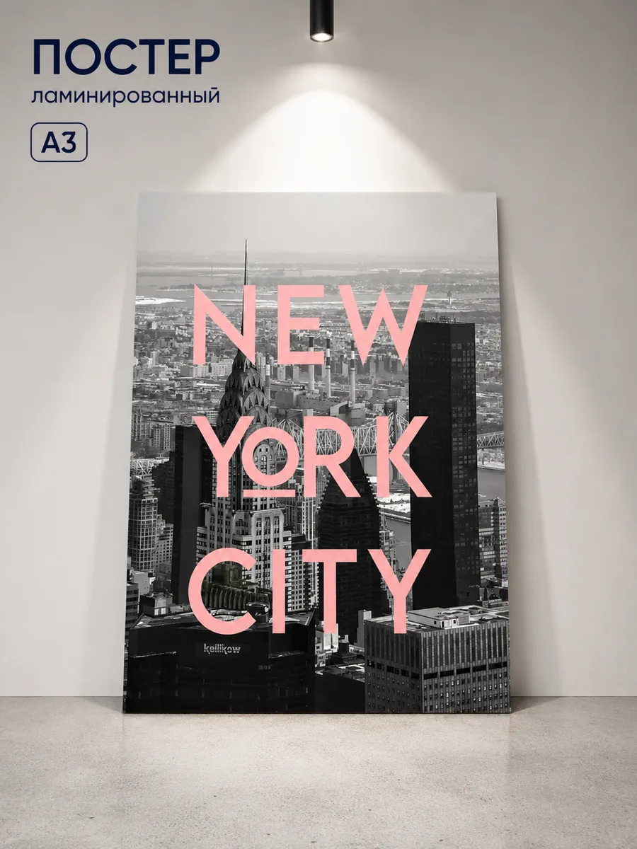 Постер на стену А3 New York без рамки