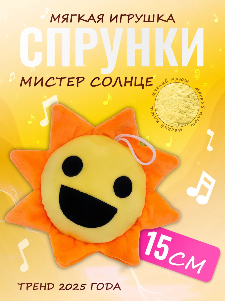 Мягкая игрушка Incredibox sprunki спрунки Мистер Солнце