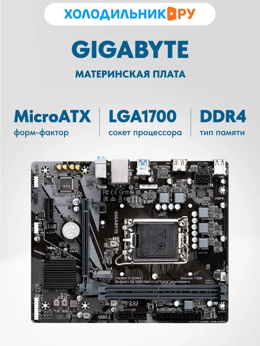 Gigabyte Материнская плата H610M K DDR4 (LGA1700, mATX)