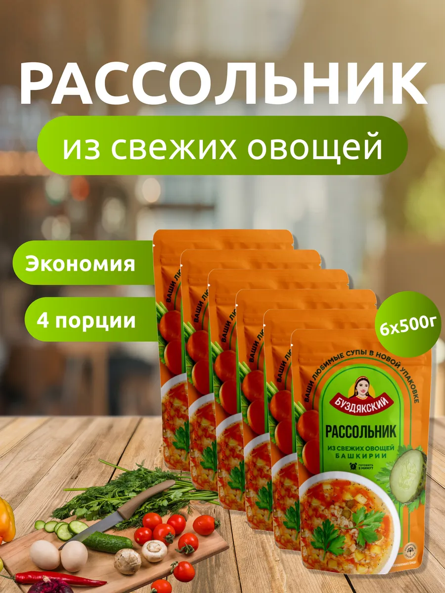Суп Рассольник 6 шт x 500г, дой-пак