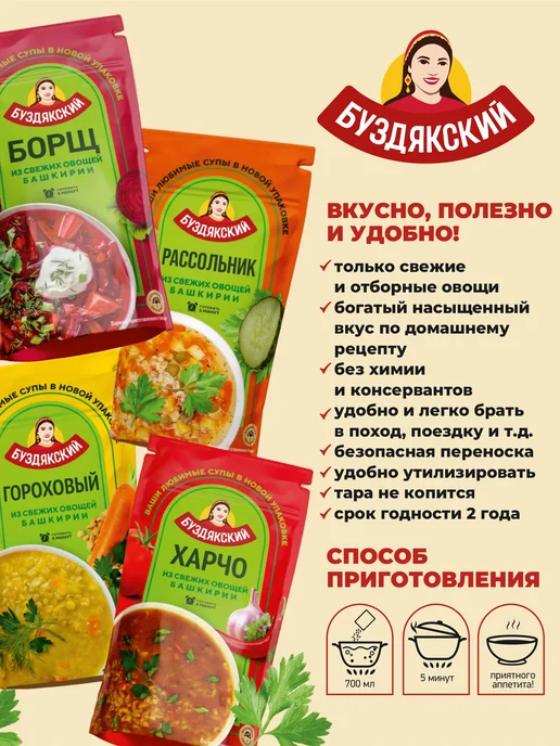 БУЗДЯКСКИЙ Суп Борщ 6 шт x 500г, дой-пак, 6 шт, 500 г, фото 3