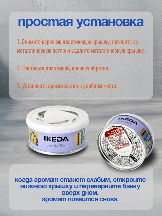 IKEDA Aroma Ароматизатор автомобильный IKEDA, белый, фото 2