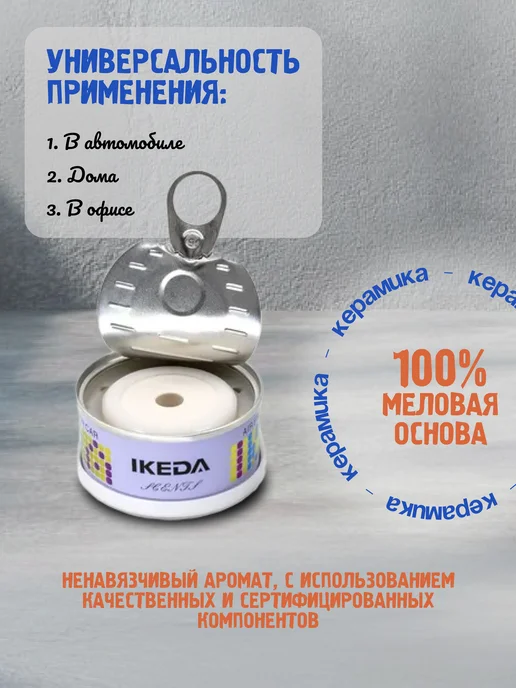 IKEDA Aroma Ароматизатор автомобильный IKEDA, белый, фото 3