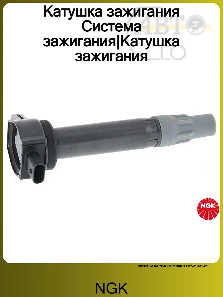 Катушка зажигания Система зажигания Катушка зажигания