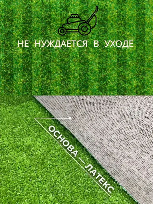 Газон искусственный 150 x 220 1,5 х 2,2 м, 150x220, фото 4