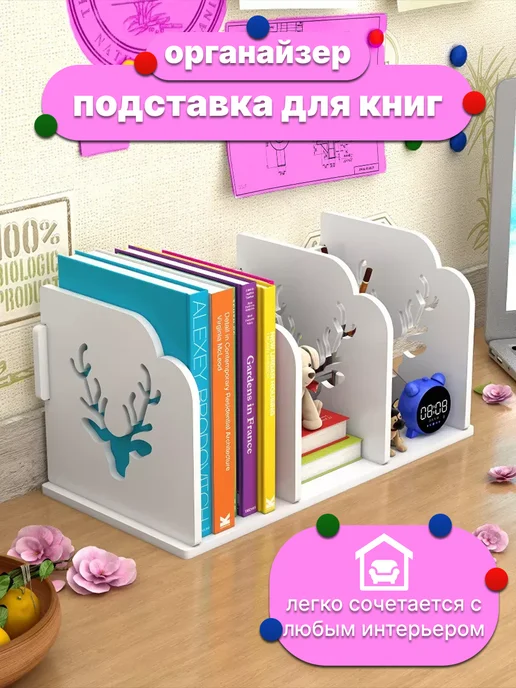 Органайзер держатель для книг и учебников, белый