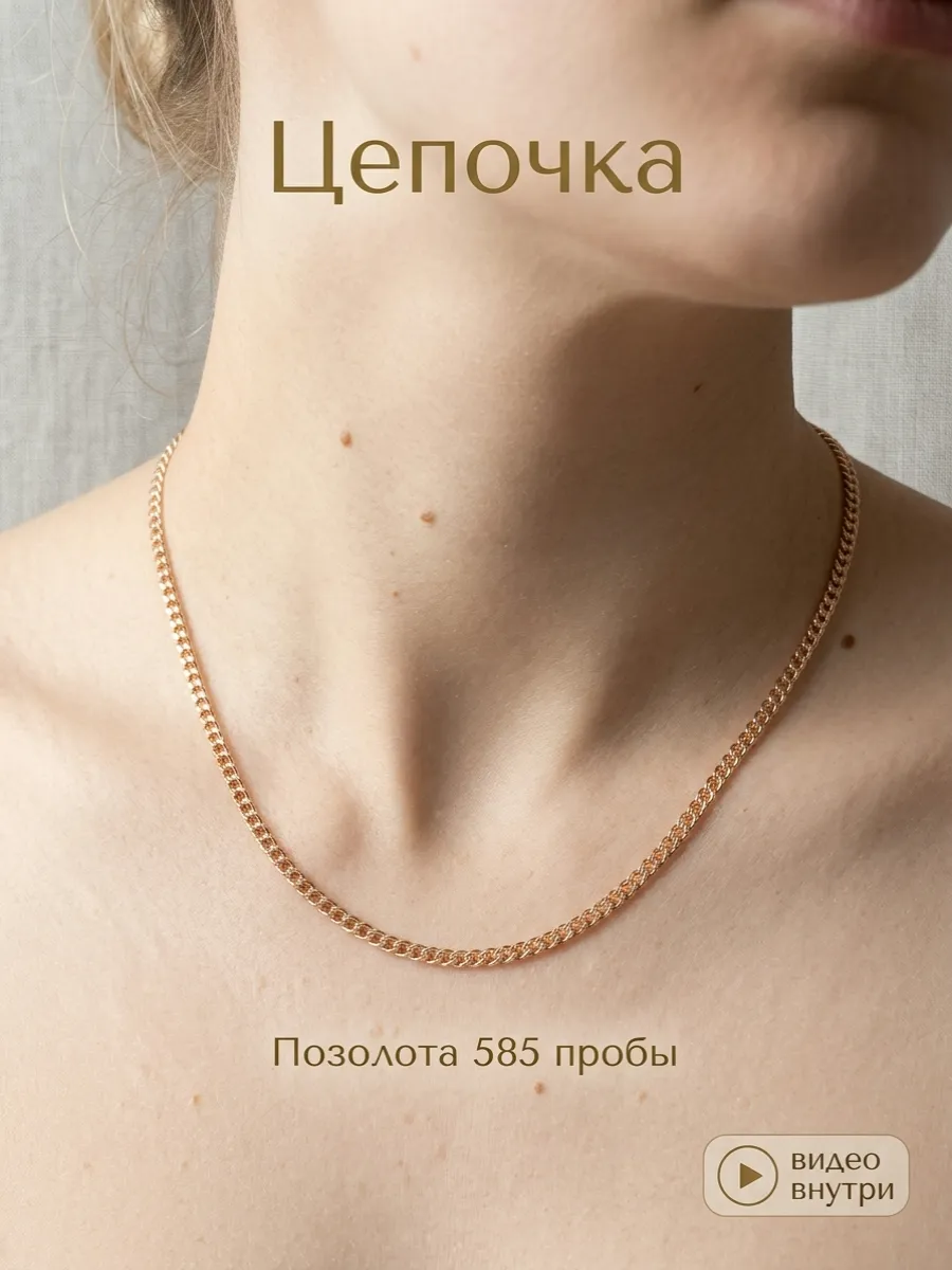 Цепочка на шею позолоченная бижутерия