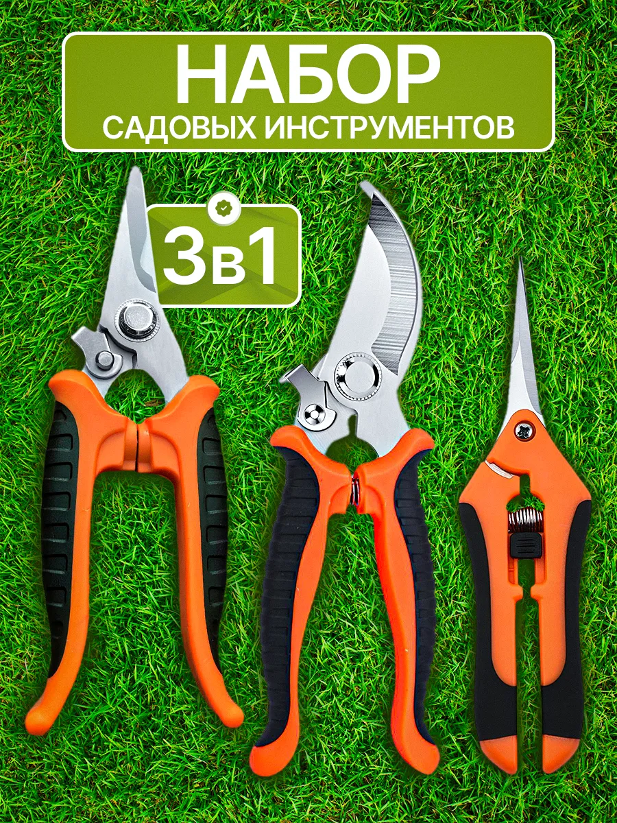 Ножницы садовые универсальные с секатором в наборе