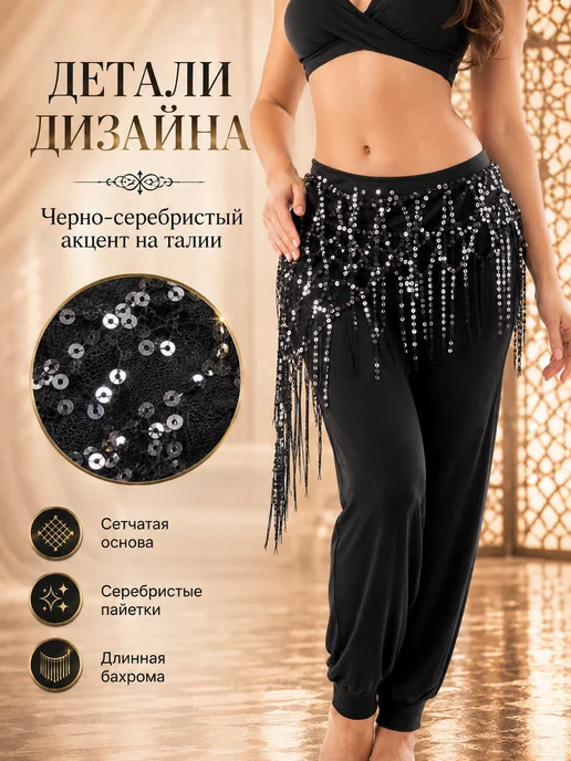 Пояс для танца живота восточных, черный, фото 3