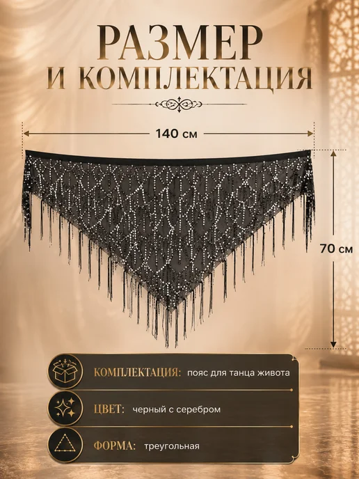 Пояс для танца живота восточных, черный, фото 6