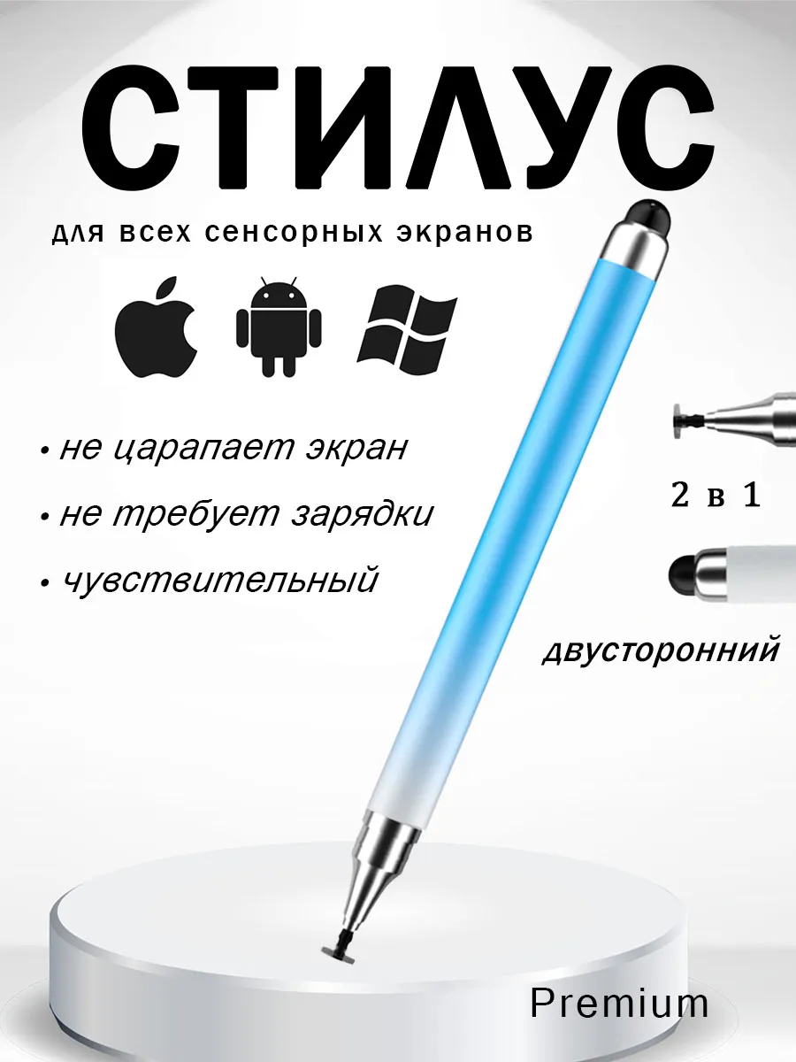 Стилус для телефона и планшета 2 в 1, универсальный, голубой