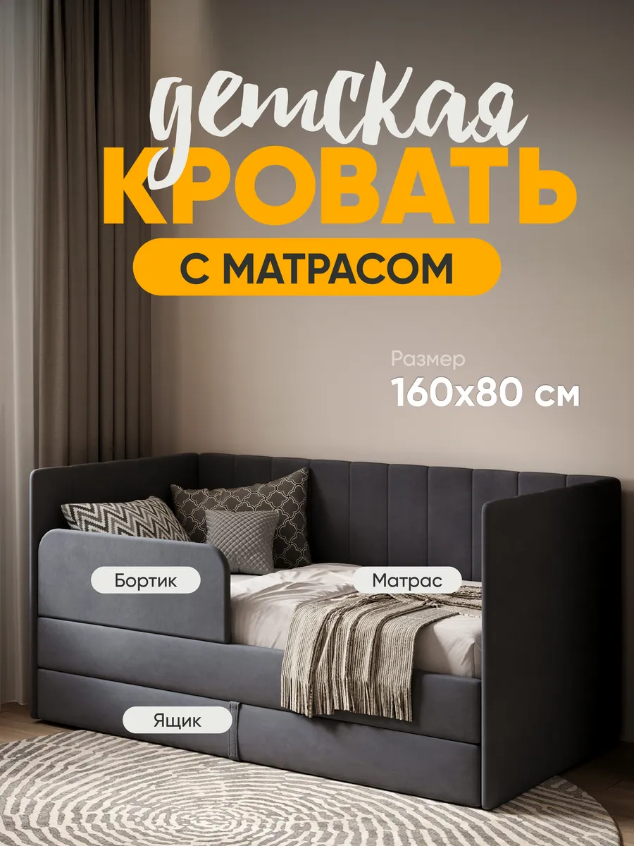 Детская кровать Huggy 160х80 см в комплекте с матрасом