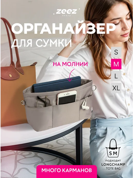zeez Органайзер для сумки M мягкий вкладыш в шоппер Cyme mini, серый