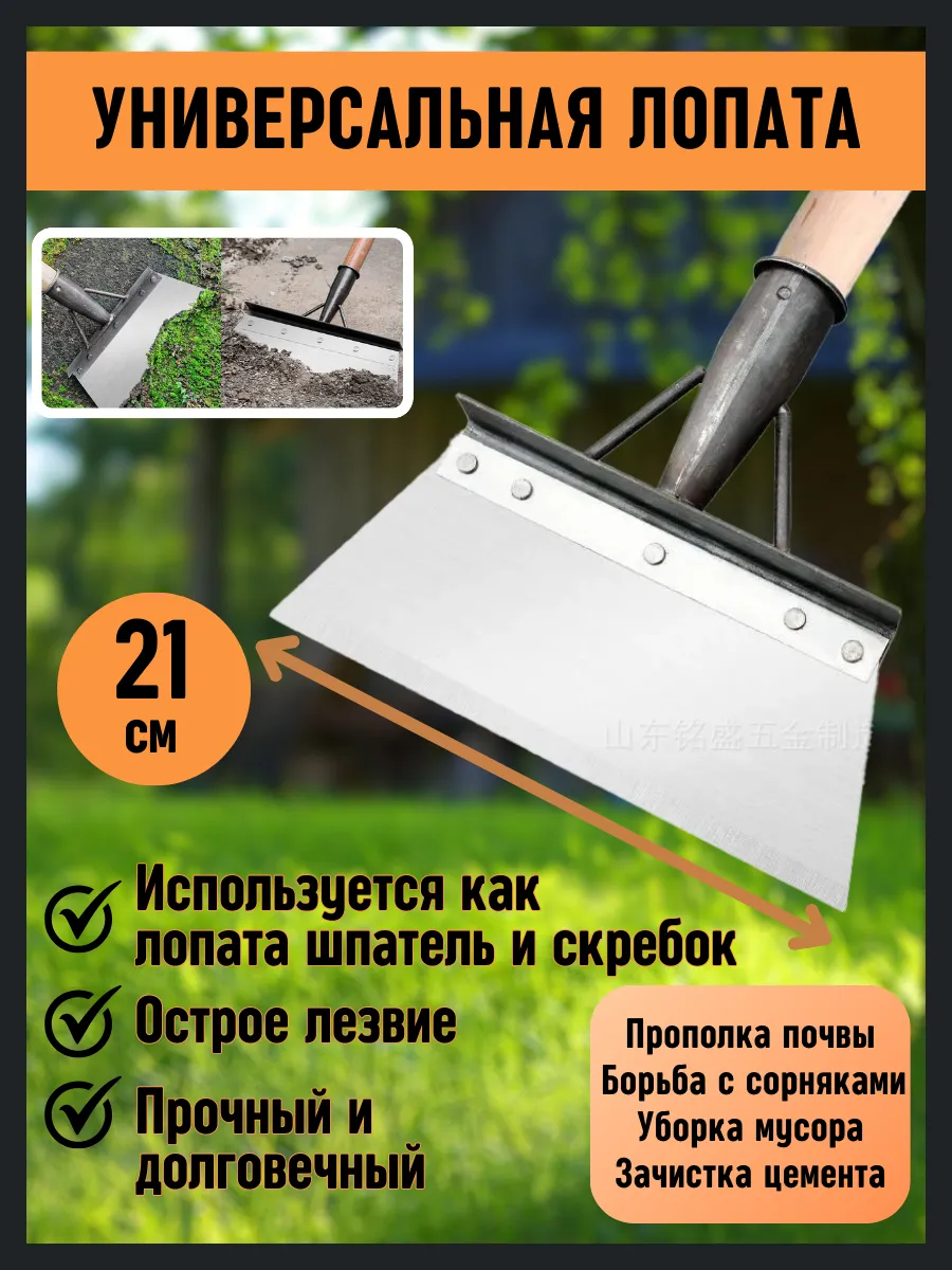 Лопата шпатель скребок ледоруб ледокол универсальная 21 см