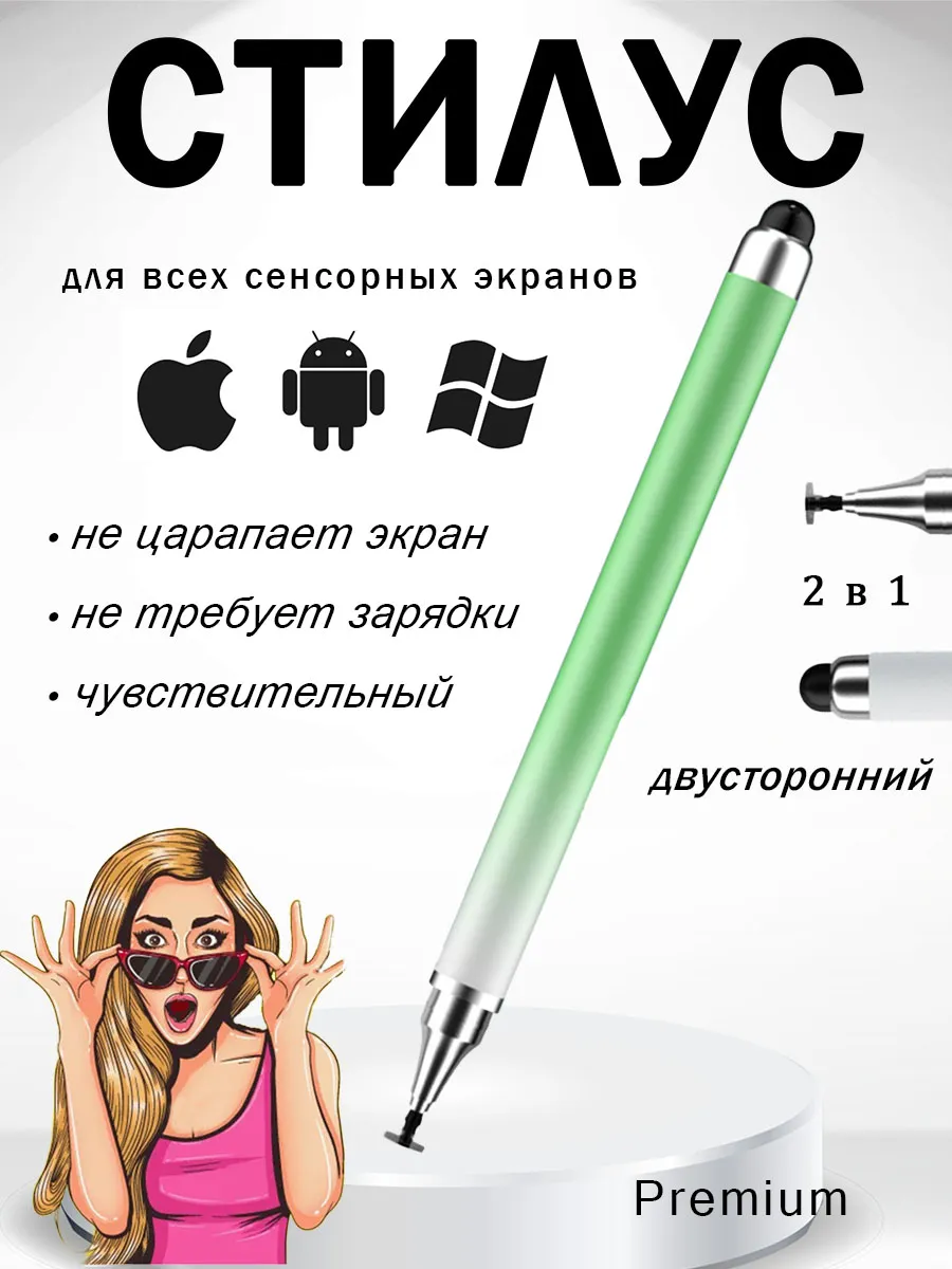 Стилус для телефона и планшета 2 в 1, универсальный, зеленый