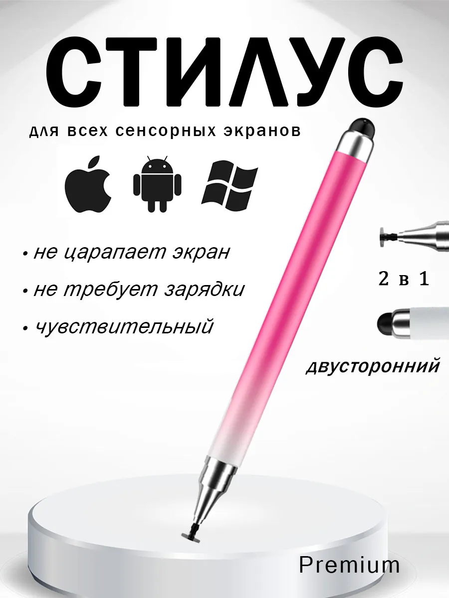 Стилус для телефона и планшета 2 в 1, универсальный, розовый
