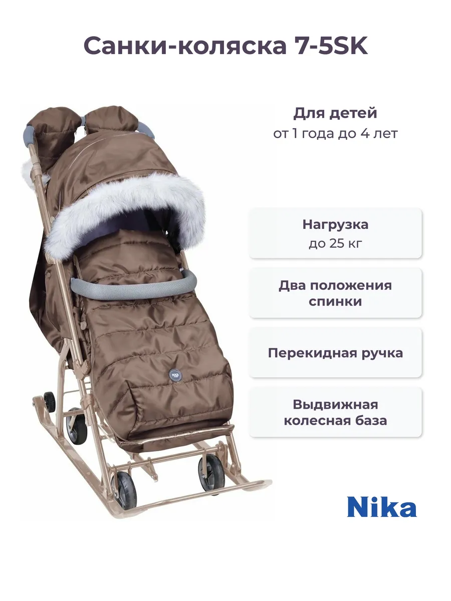 Санки-коляска 7-5SK НД7-5SK (бежевый)