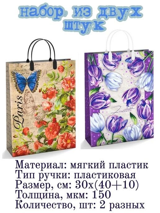 ИНТЕРПАК Пакеты-сумки мягкий пластик с пластиковыми ручками 30х40см, 2 шт