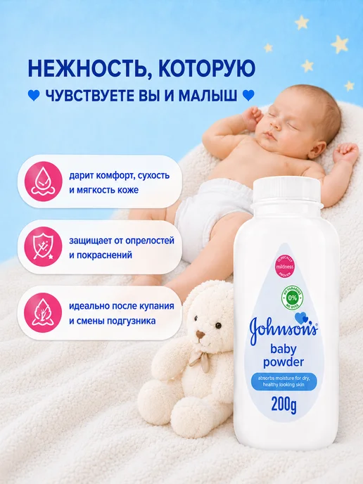 Johnson's Baby Присыпка для новорожденных детей 2 уп. по 200 г, 200 г, фото 2