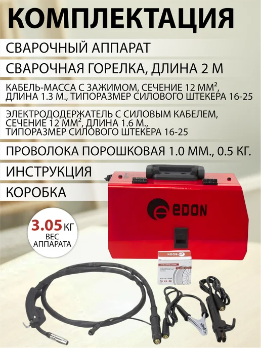 Edon Сварочный аппарат полуавтомат инверторный 6.4 кВт, черный, фото 6