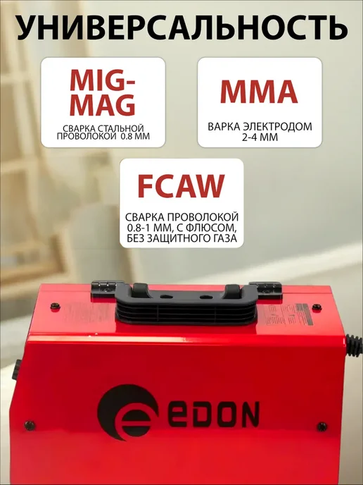 Edon Сварочный аппарат полуавтомат инверторный 6.4 кВт, черный, фото 7