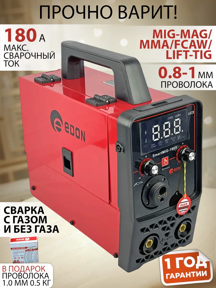 Сварочный аппарат полуавтомат инверторный