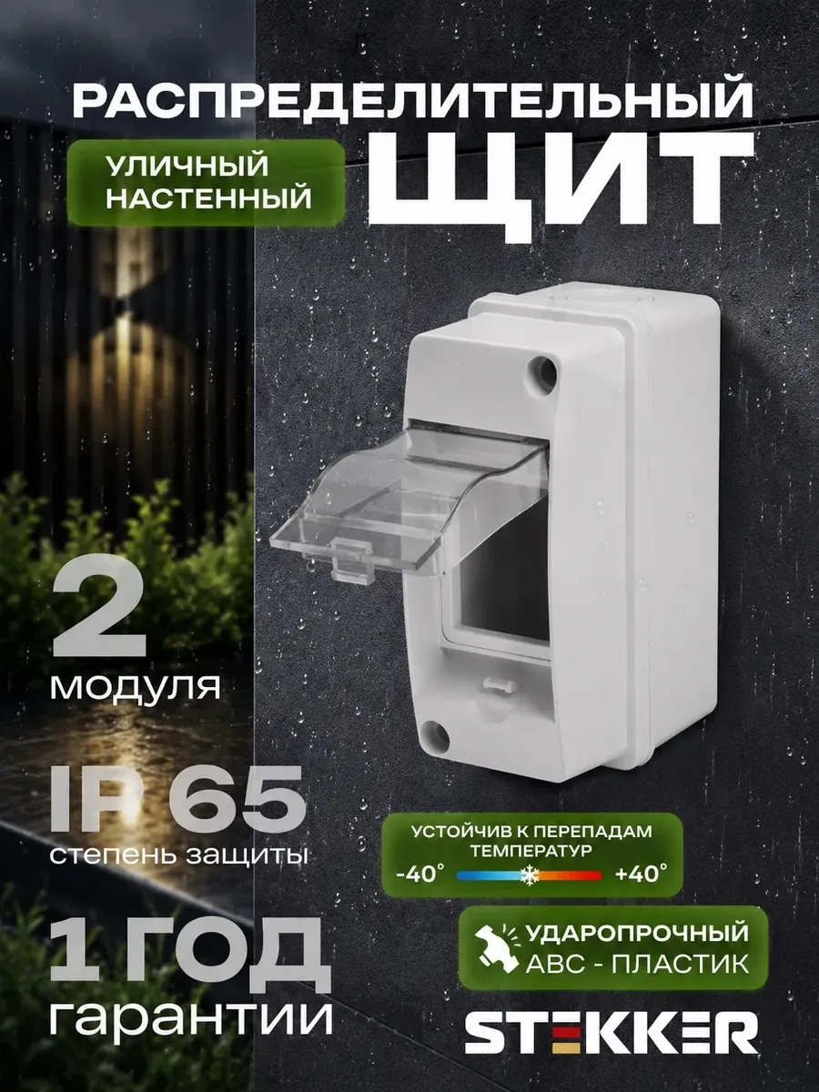 Бокс настенный для автоматов 2 модуля