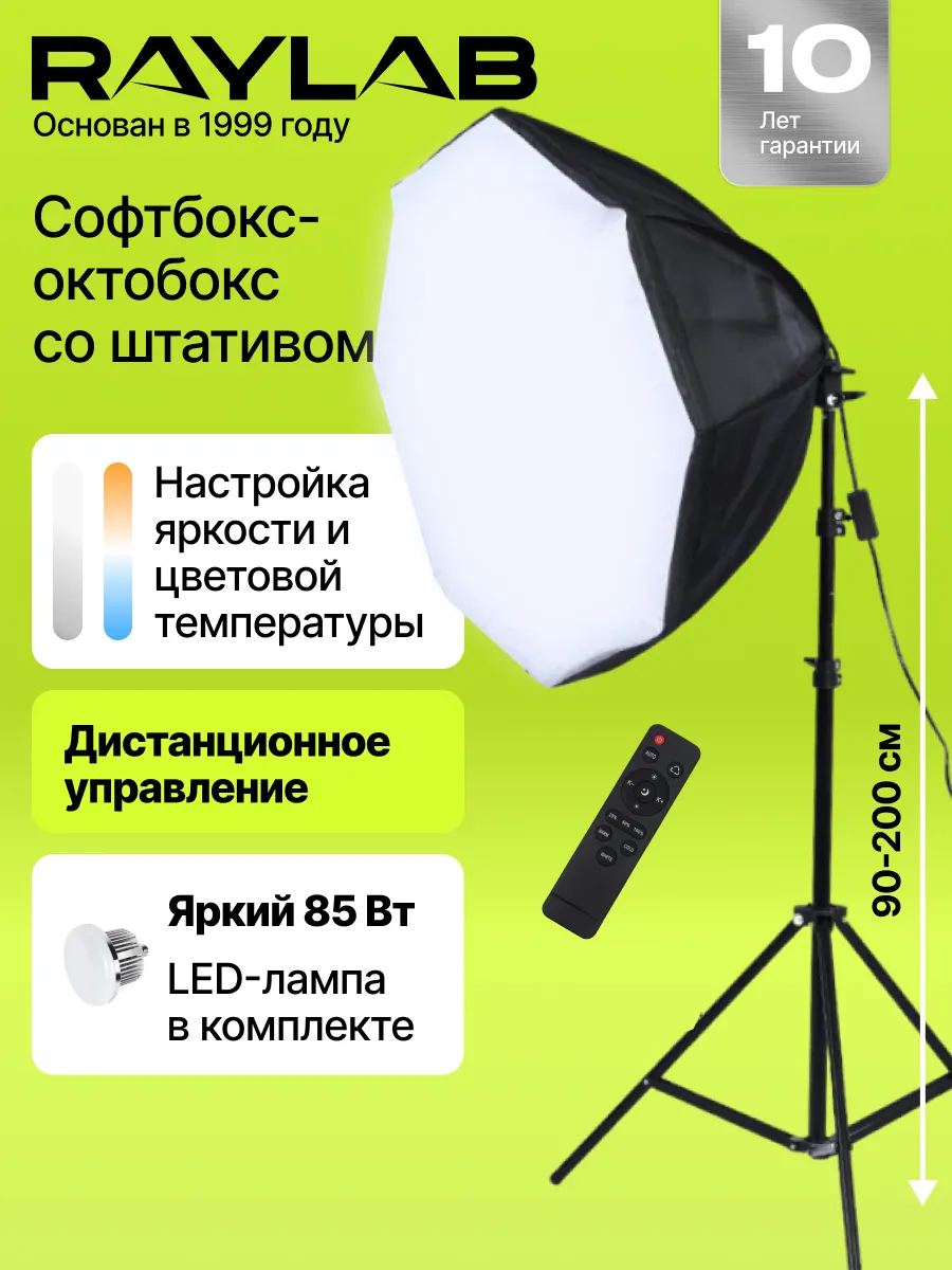 Софтбокс с лампами и штативом для предметной съемки