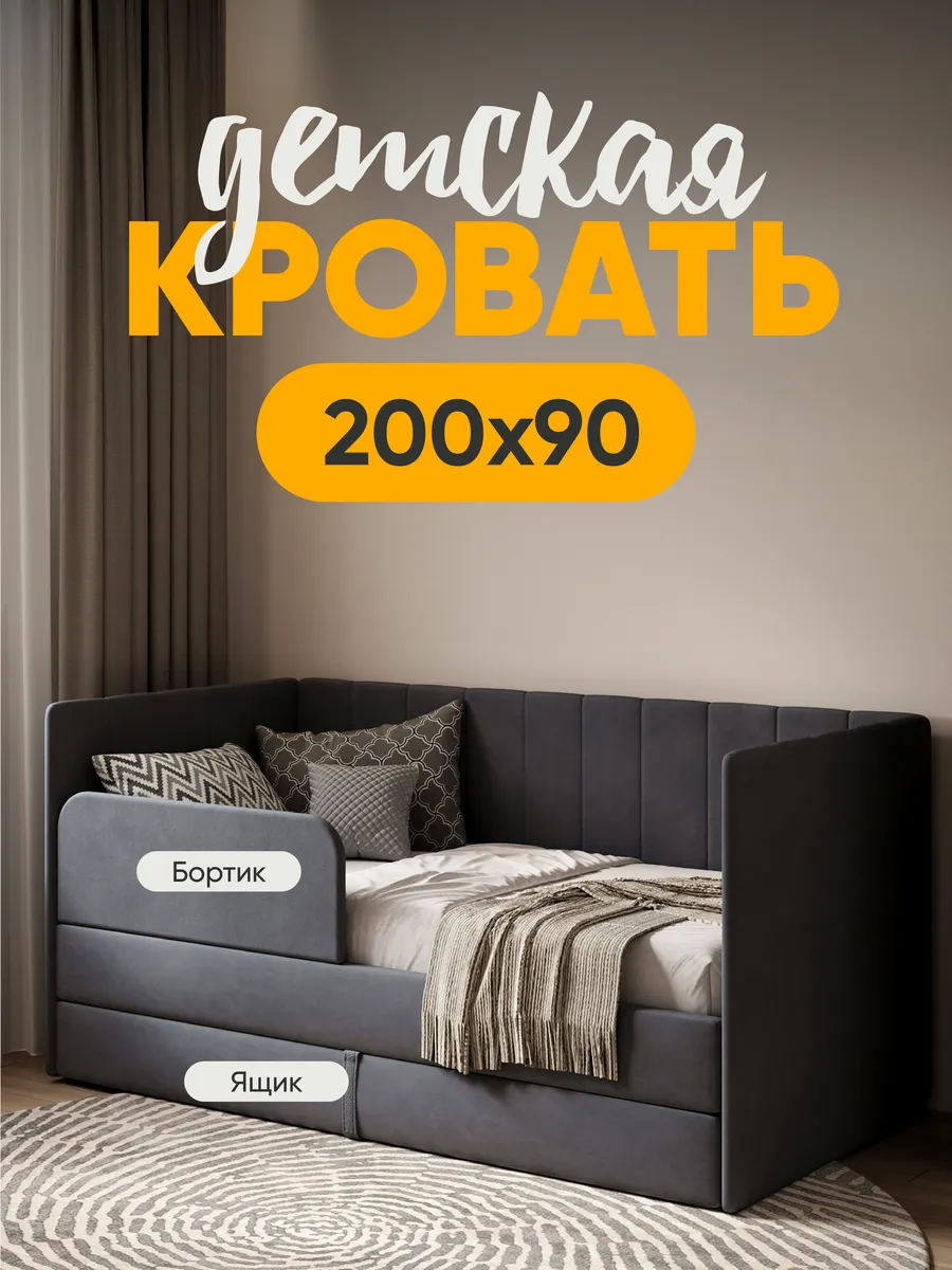 Односпальная подростковая кровать Huggy 200х90