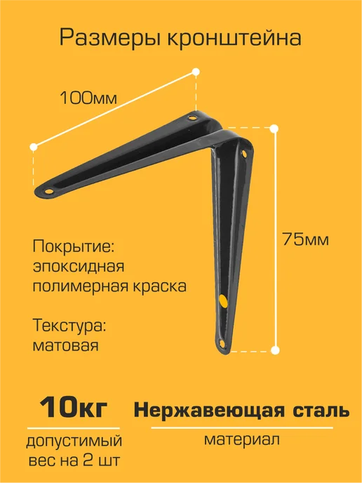 SANBERG Кронштейн для полки на стену 100х75 мм 2 шт, вариант, фото 2