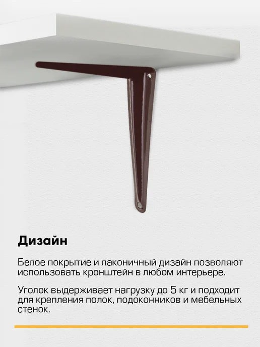 SANBERG Кронштейн для полки на стену 125х100 мм, 125x100 мм, фото 3