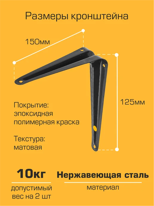 SANBERG Кронштейн для полки на стену 150х125 мм, 150x125 мм, фото 2