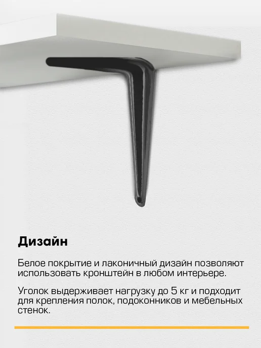 SANBERG Кронштейн для полки на стену 150х125 мм, 150x125 мм, фото 3