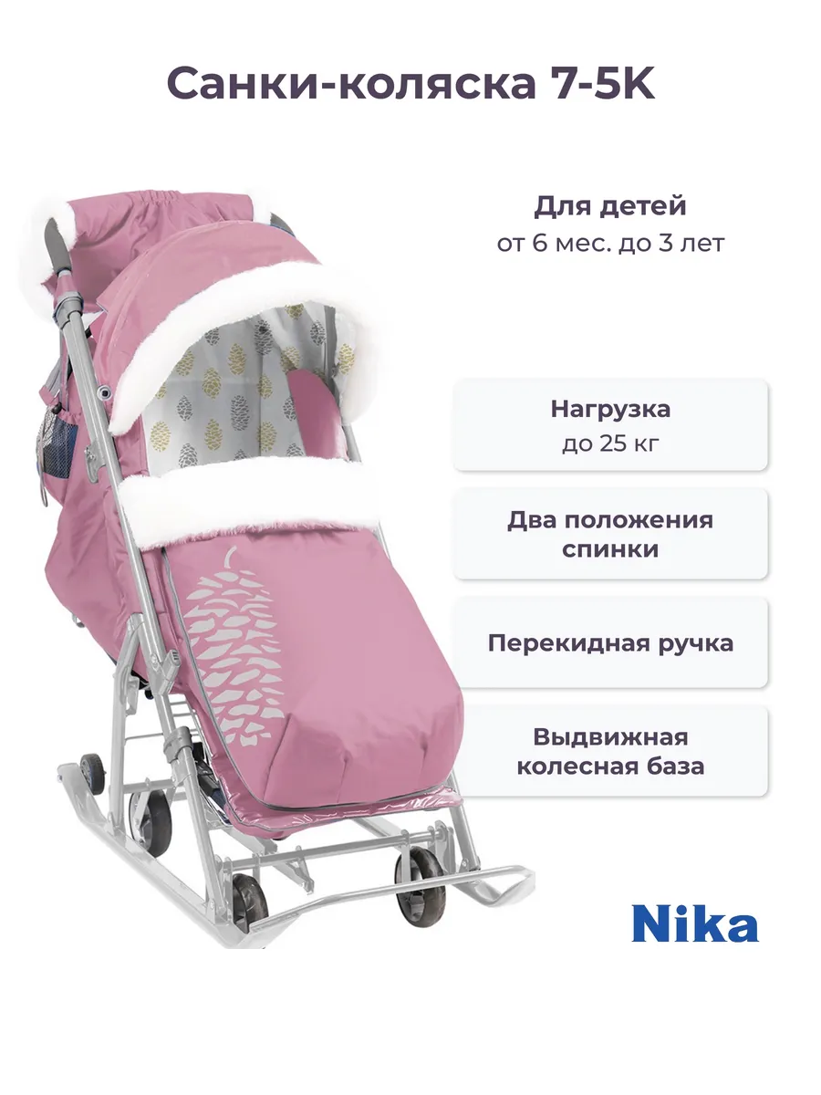 Санки-коляска НД7-5К (пыльно-розовый)