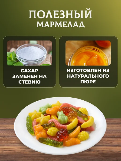 натуральный белёвский продукт Жевательный мармелад 1 кг без сахара, 300 г, фото 2