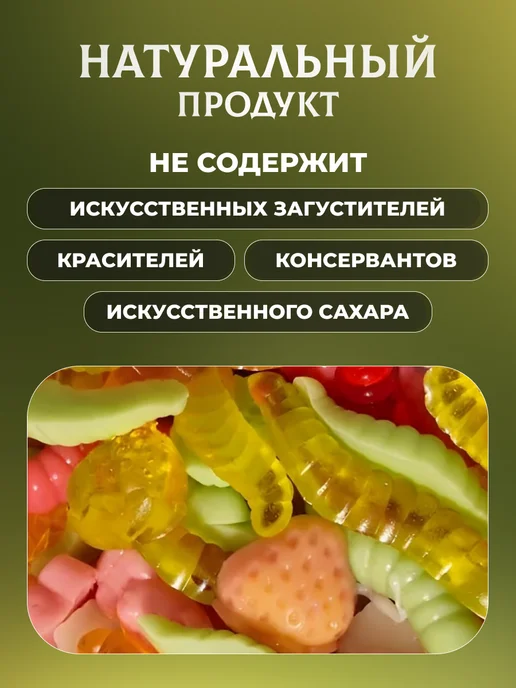 натуральный белёвский продукт Жевательный мармелад 1 кг без сахара, 300 г, фото 4