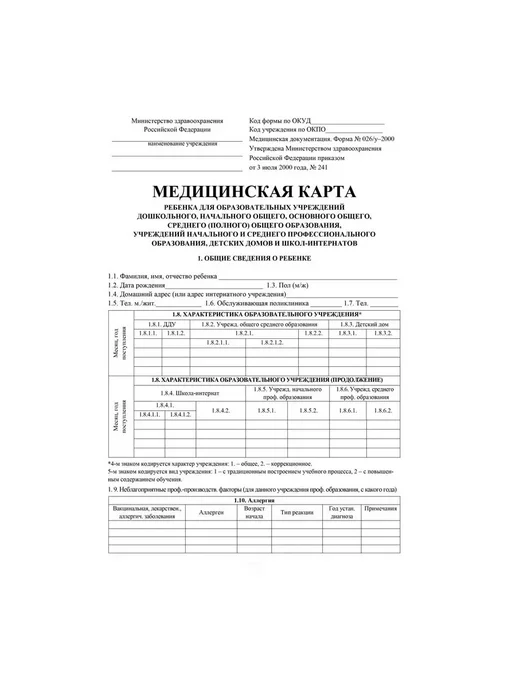 Медицинская карта ребенка, вариант, фото 2
