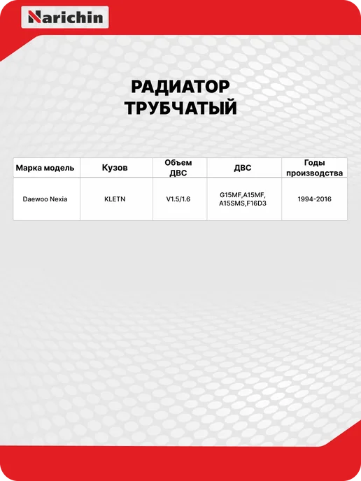 NARICHIN Радиатор трубчатый, вариант, фото 2