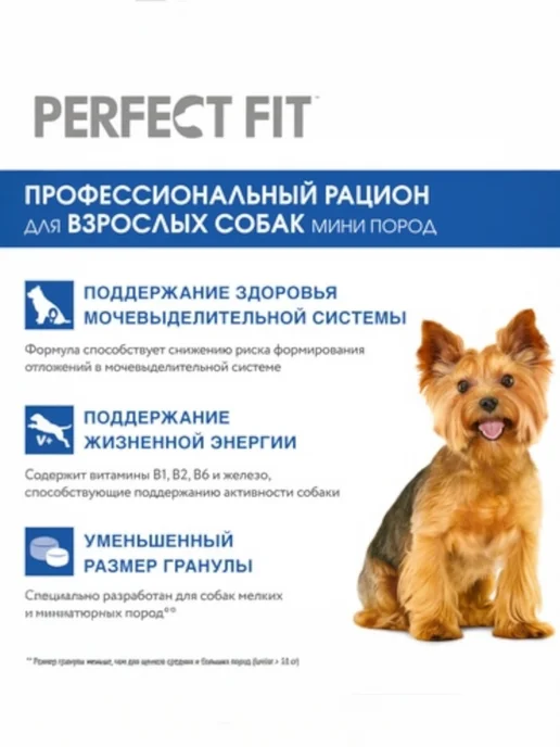 Сухой корм PERFECT FIT для собак, мелкие, 1,2 кг, фото 2