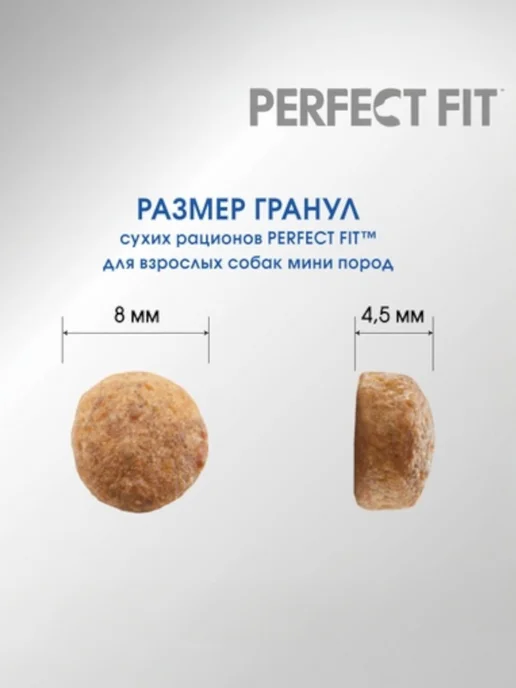 Сухой корм PERFECT FIT для собак, мелкие, 1,2 кг, фото 3