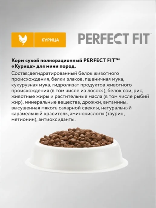 Сухой корм PERFECT FIT для собак, мелкие, 1,2 кг, фото 4