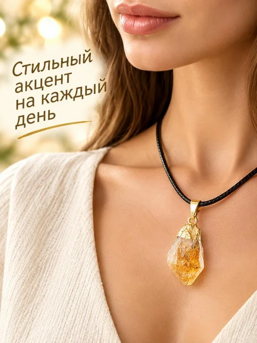 Disat Цитрин натуральный камень подвеска на шею бижутерия, вариант, фото 2